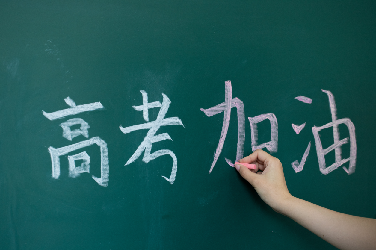 高考“腸”勝攻略：穩(wěn)住腸道，決勝考場！